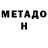 Метадон methadone Ruslan. F